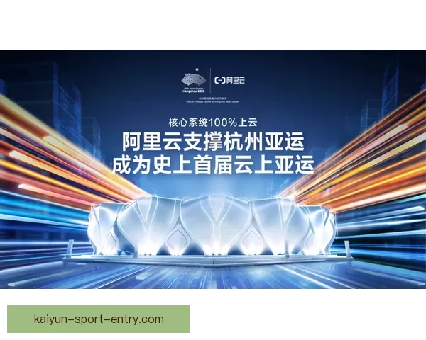 开云体育引领全球数字体育娱乐新潮流全面升级用户体验与赛事互动新时代